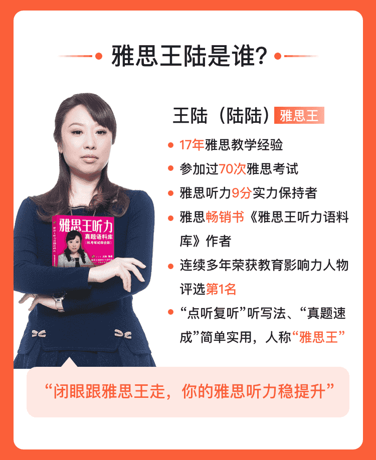 王陆12月雅思真经听力特色技巧班