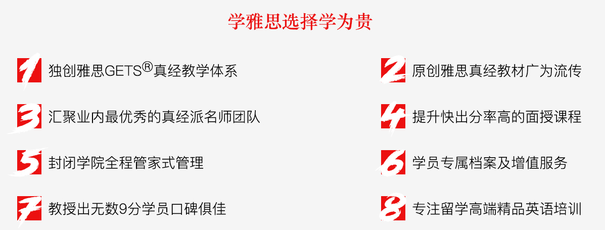 学为贵雅思秋季班