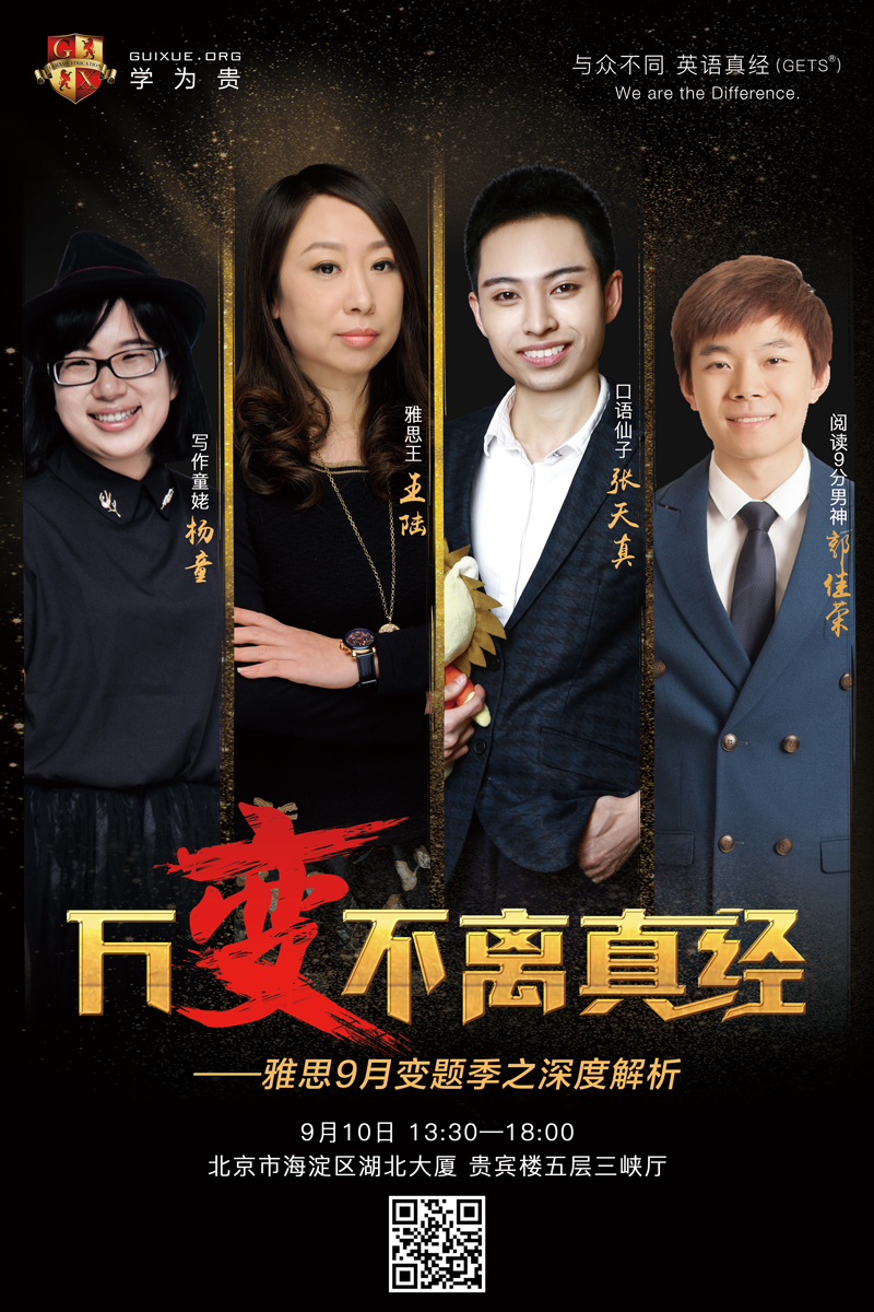雅思变题