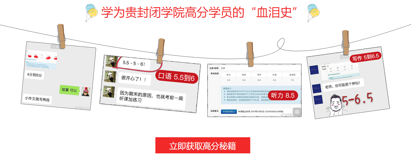 学为贵雅思封闭学院