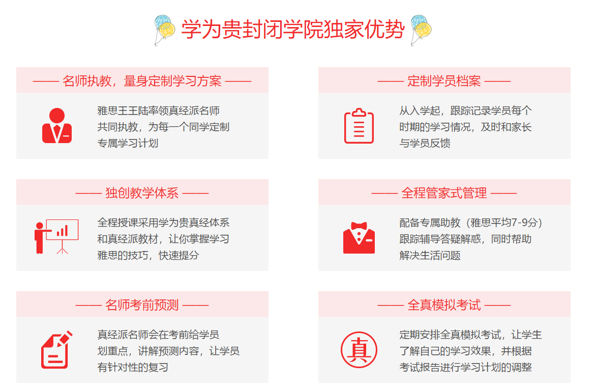 学为贵雅思封闭学院