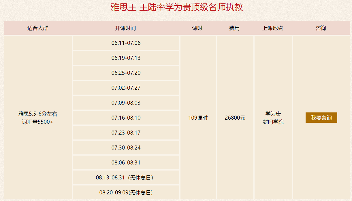 学为贵雅思封闭班