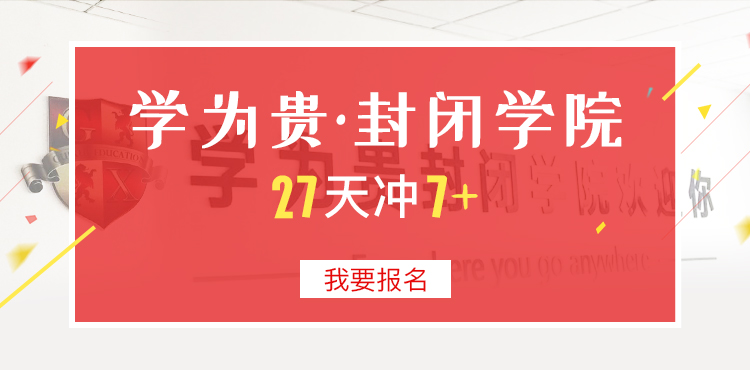 雅思封闭班